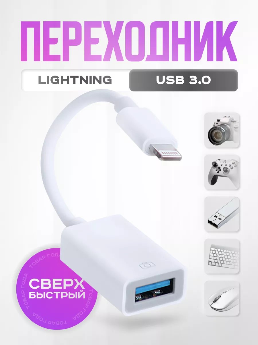 Переходник для флешки на...