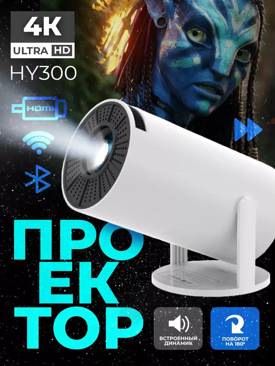 Проектор для фильмов и...