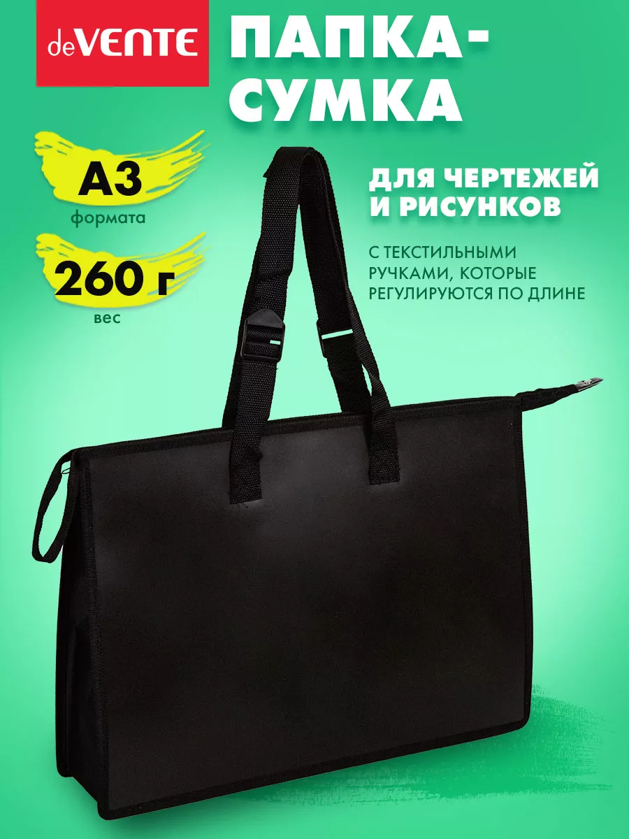 Папка сумка A3 для чертежей и рисунков художников