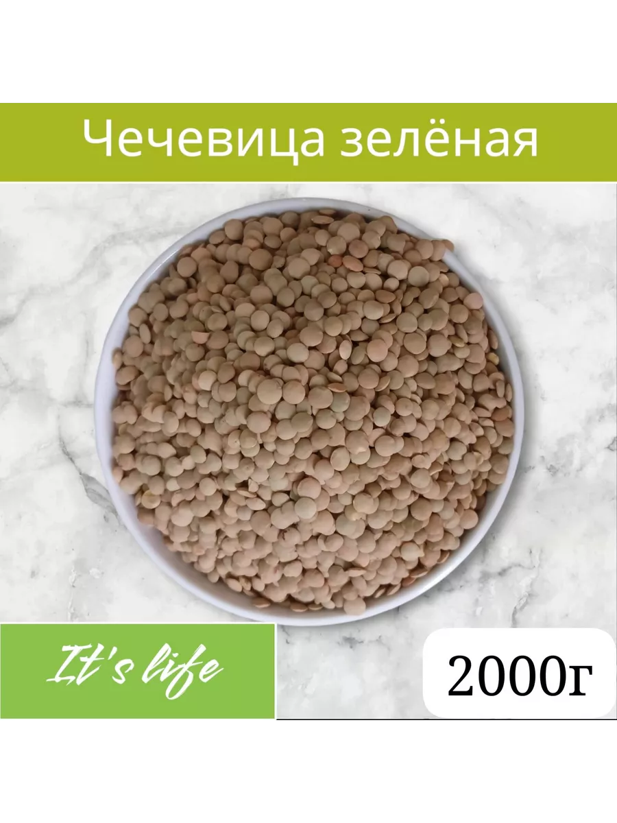 Чечевица зелёная 2000г