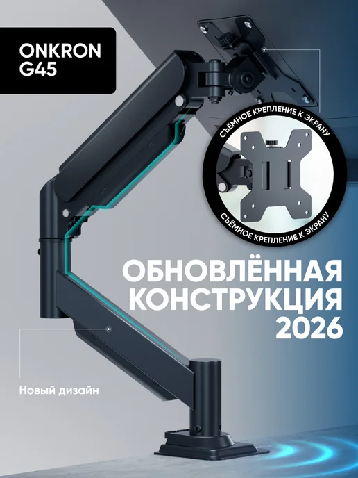 ONKRON Кронштейн для монитора настольный 13-32, G45, вариант, фото 3