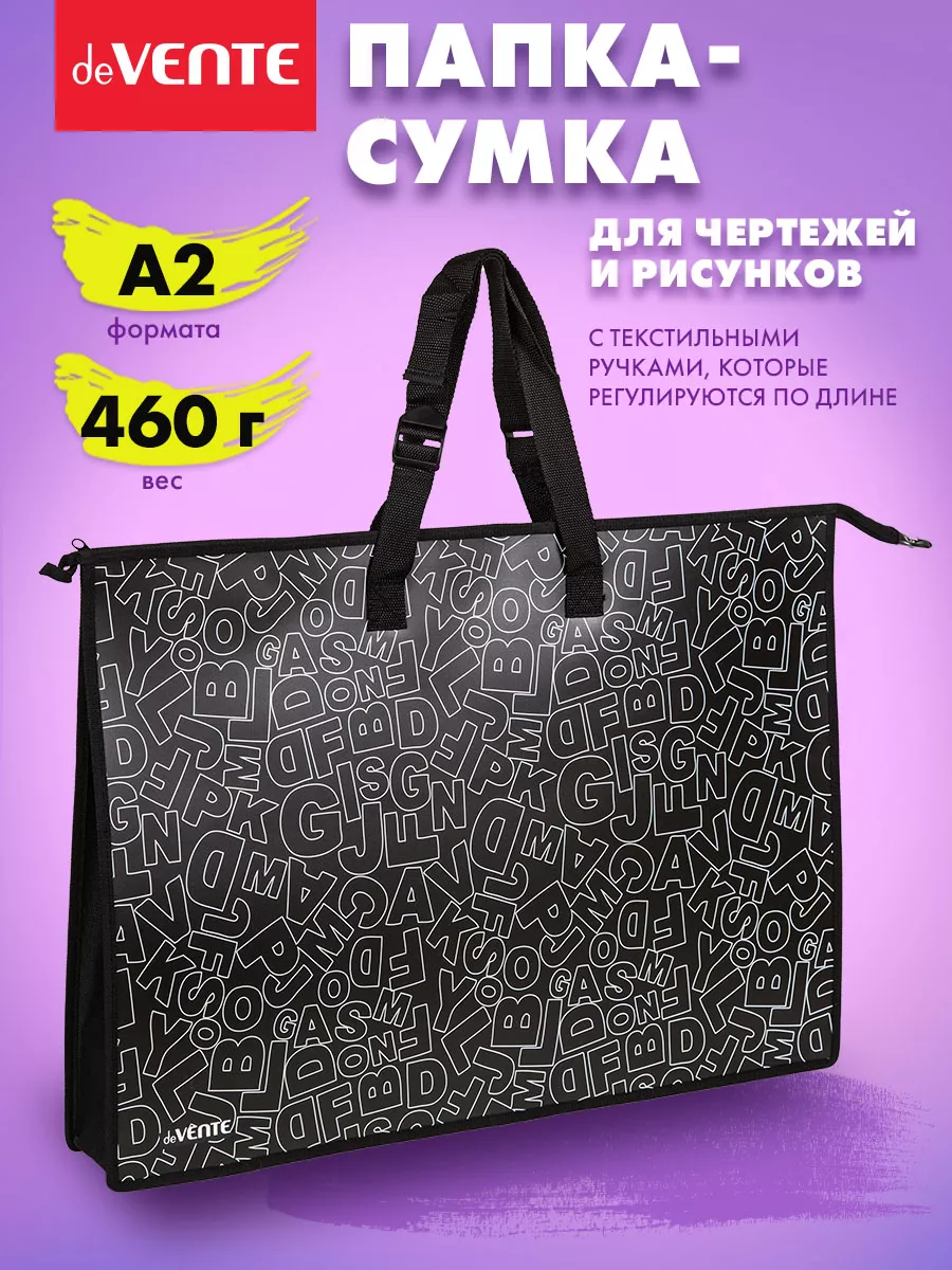 Папка сумка A2 для чертежей и рисунков художников
