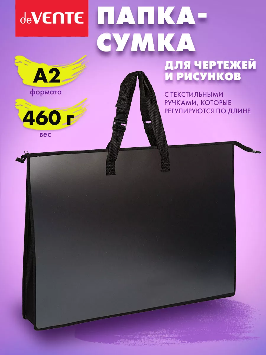 Папка сумка A2 для чертежей и рисунков художников