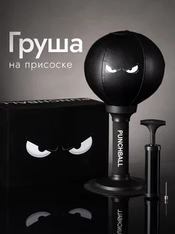 Груша боксерская на присоске взрослая и детская PUNCHBALL 211802346 купить за 1 530 ₽ в интернет-магазине Wildberries