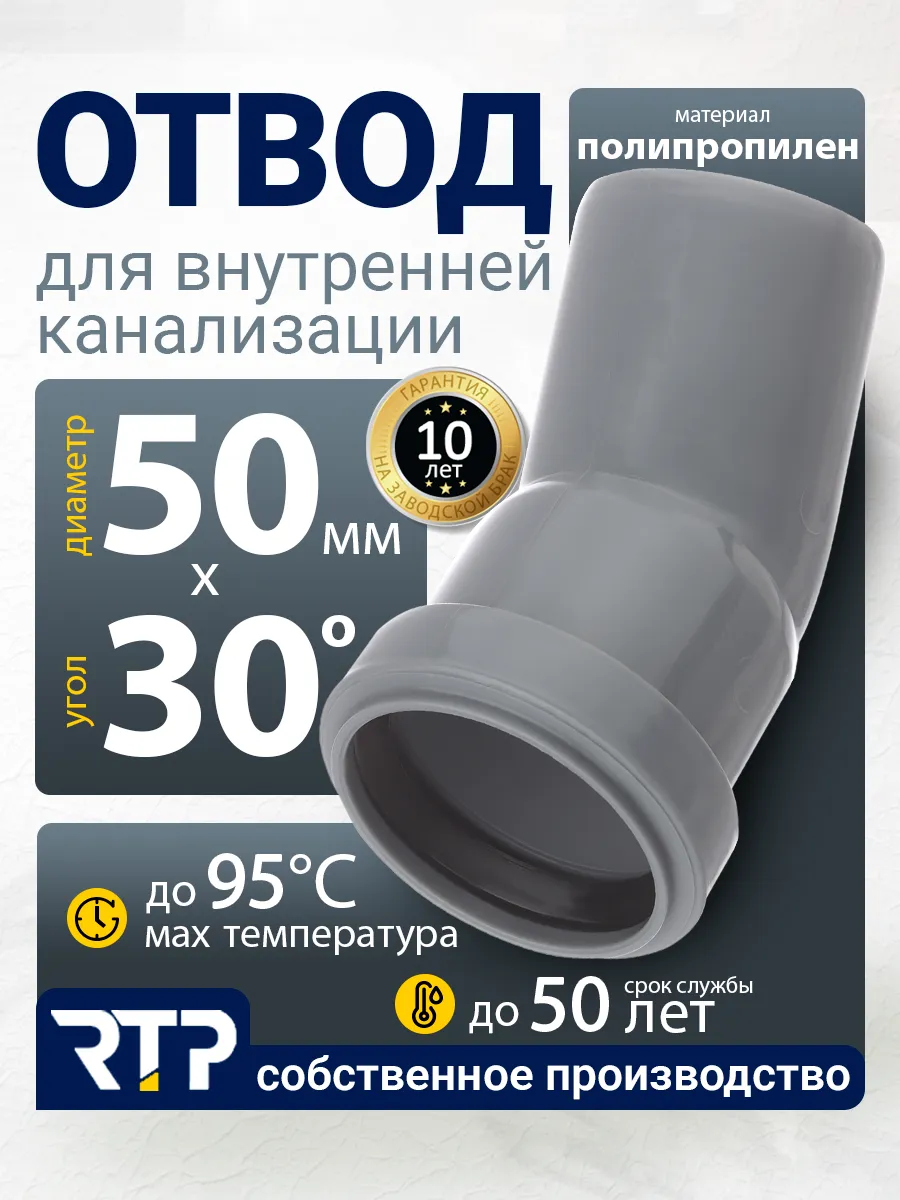 Отвод для внутренней канализации ВК ПП 50х30