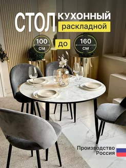 Стол кухонный раздвижной 100/160 см ipromebel 211802755 купить за 10 520 ₽ в интернет-магазине Wildberries