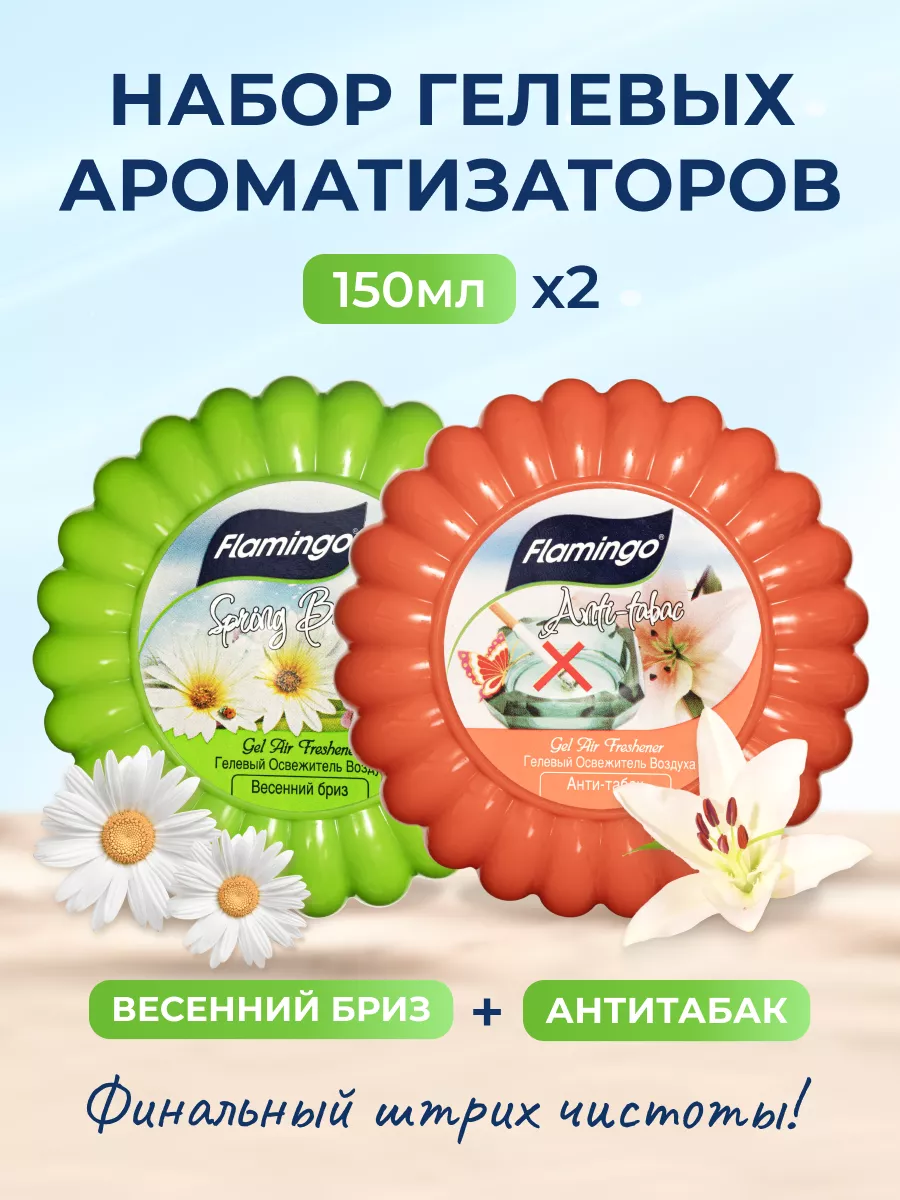 Освежитель воздуха...