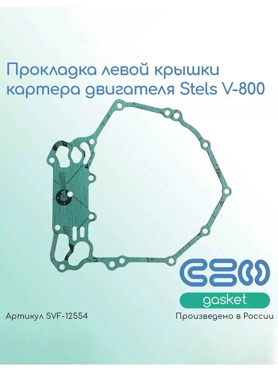 Прокладка левой крышки картера двигателя Stels V-800