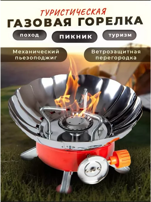 Fortuna.BRKT горелка газовая туристическая, красный