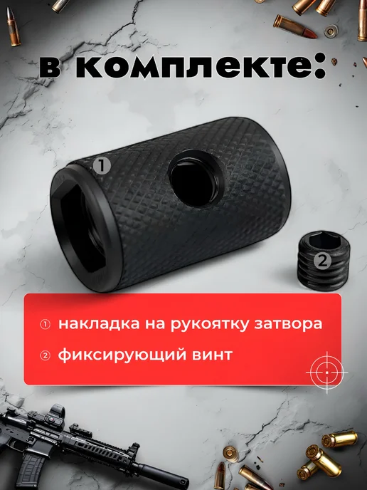 Armacon Накладка на рукоять затвора "Кнопка" Универсальная, черный, фото 2