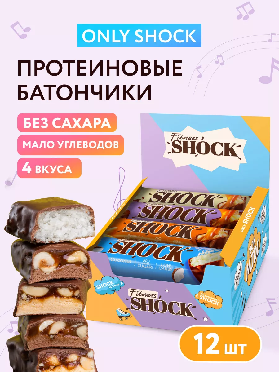 Протеиновые батончики без сахара Only Shock, 12 шт FitnesShock 211805334  купить за 933 ₽ в интернет-магазине Wildberries