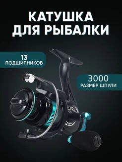 Катушка для рыбалки на спиннинг металлическая шпуля 3000 Alpha 211806098 купить за 1 950 ₽ в интернет-магазине Wildberries