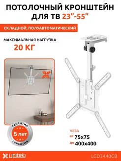 22028 Складной кронштейн для телевизора 23" - 55" потолочный UniTeki 211806315 купить за 2 624 ₽ в интернет-магазине Wildberries