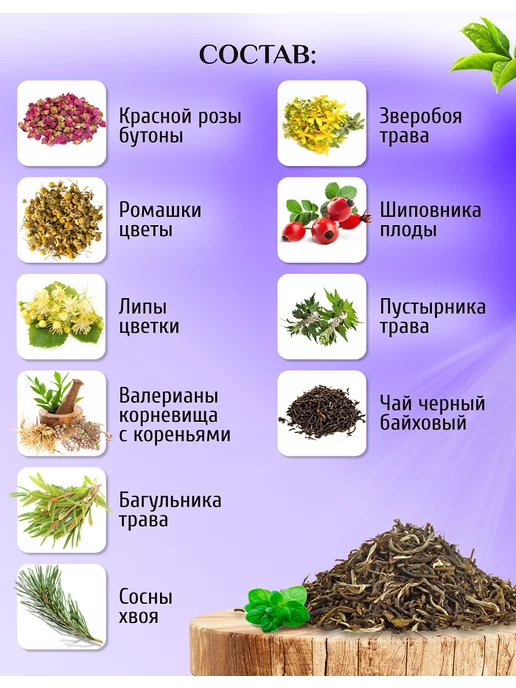 RANI ROYAL COMPANY Травяной чай "Антистресс" для спокойствия и релаксации 90гр, 90 г, фото 3