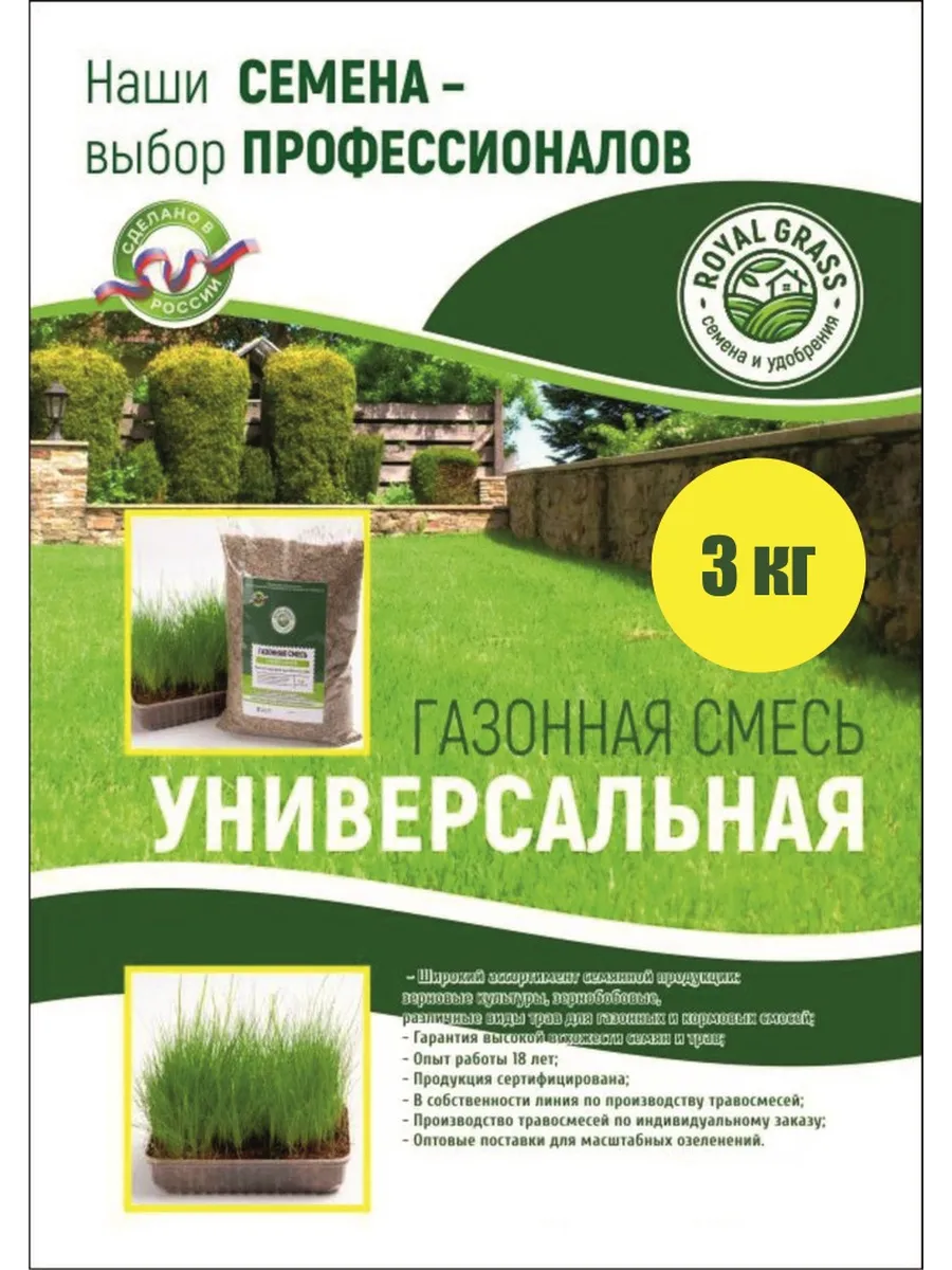 Газонная трава семена