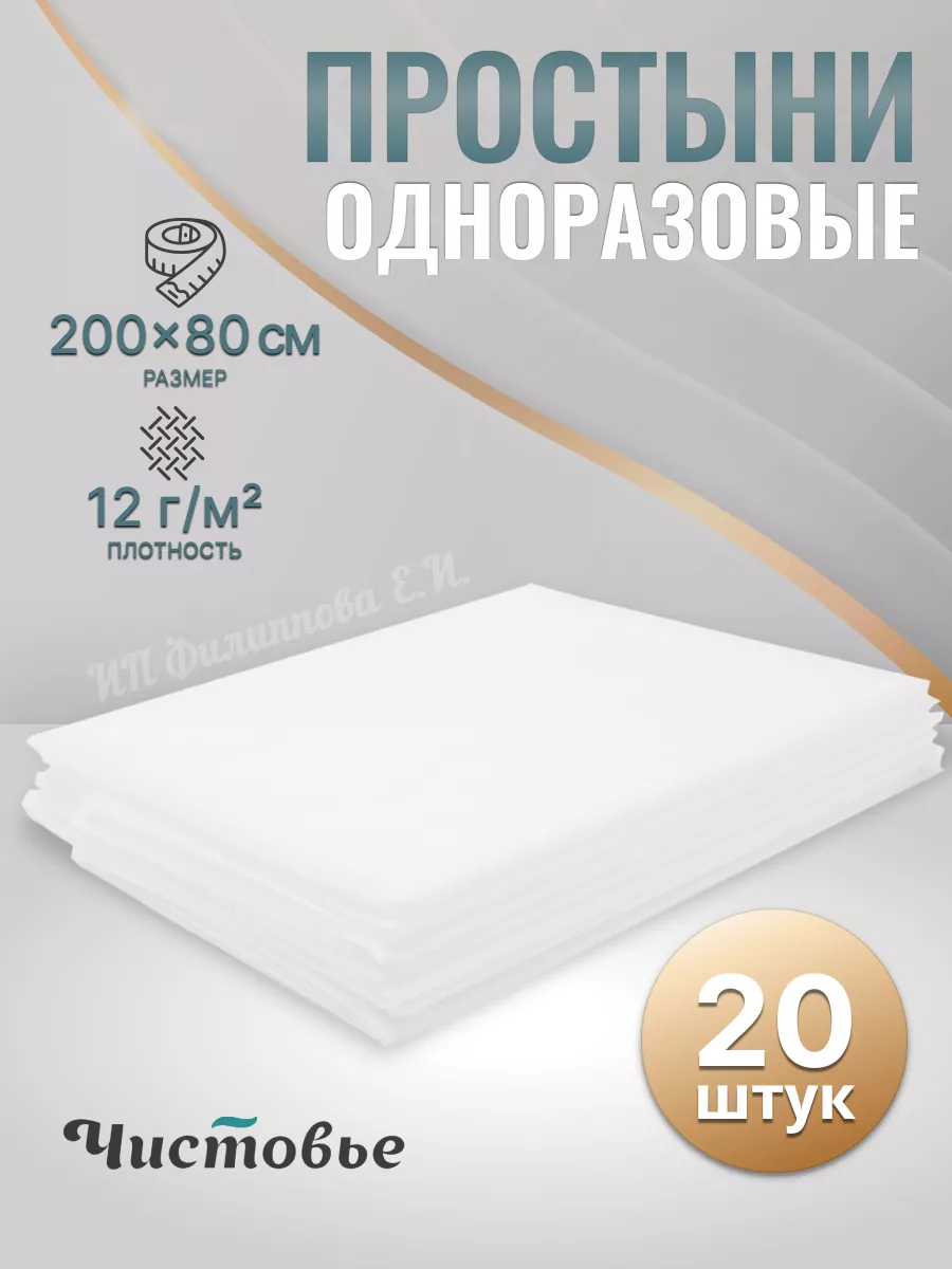 Простыни одноразовые...
