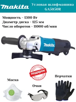 Шлифмашина угловая Makita GA5050R Makita 211806990 купить за 15 571 ₽ в интернет-магазине Wildberries