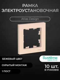 Рамка 1-постовая, бежевый, 10 шт. Systeme Electric 211807159 купить за 428 ₽ в интернет-магазине Wildberries