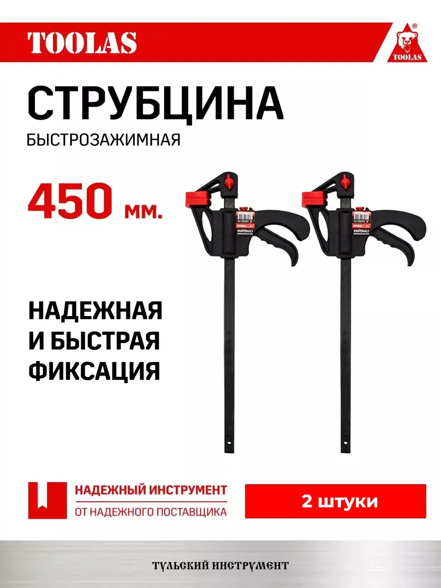 Струбцина быстрозажимная...