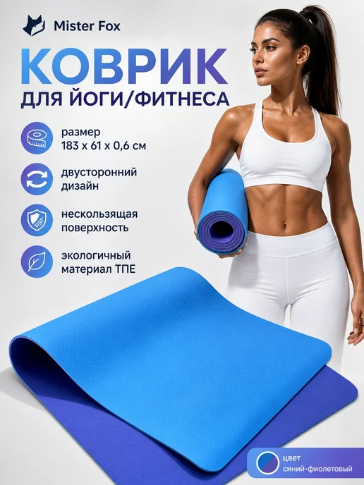 Effortia Спортивный коврик для йоги и фитнеса, голубой, фото 3