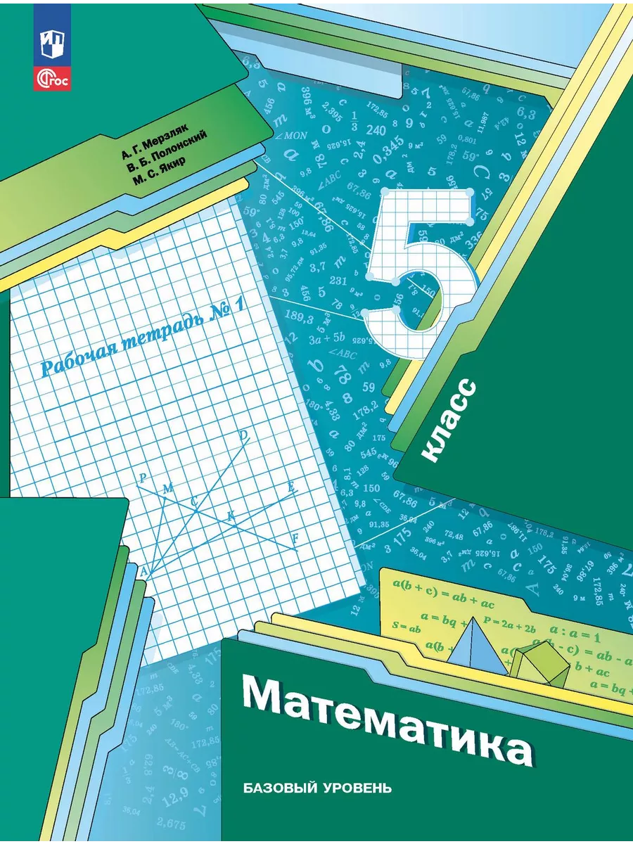 Математика Мерзляк 5 Рабочая Тетрадь Купить