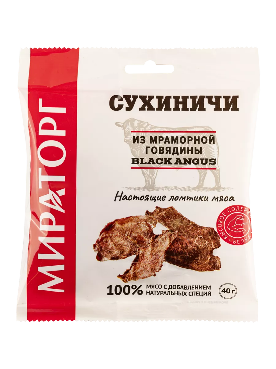 Сухиничи мираторг куриные. Мираторг вяленое мясо. Сухиничи из говядины мираторг. Сухиничи говядина. Сушеное мясо мираторг.
