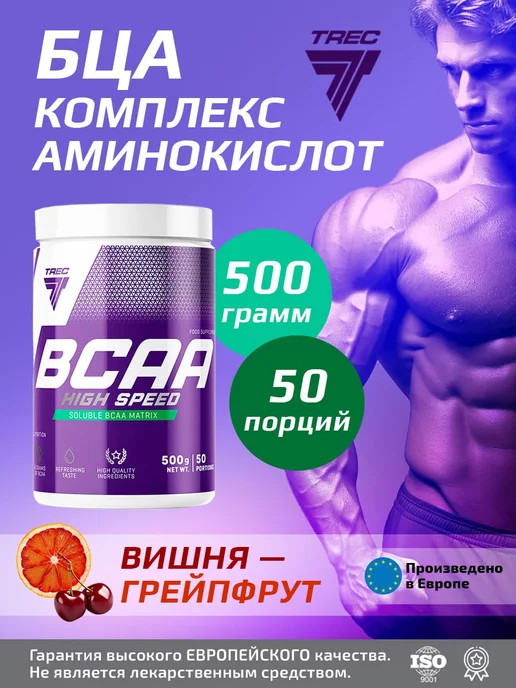 Trec Nutrition Комплекс аминокислот BCAA High Speed