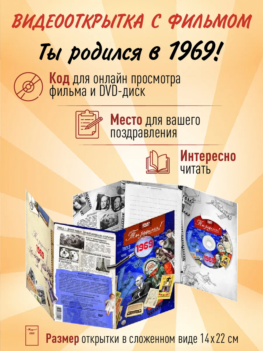 DVD-открытка Ты родился! 