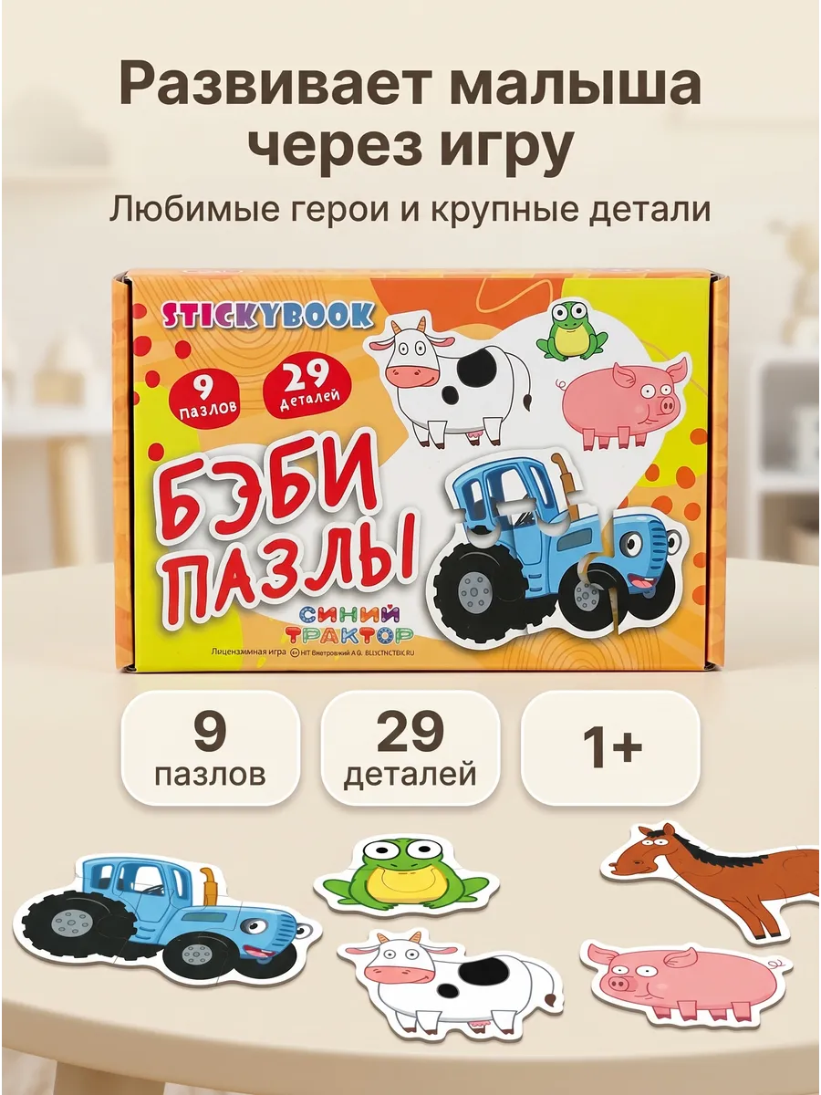 Бейби Пазлы для малышей крупные макси развивающие