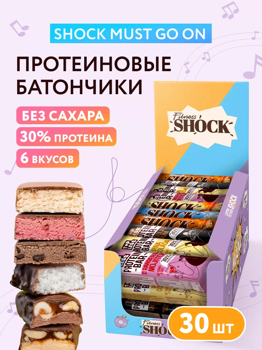 Протеиновые батончики без сахара Shock Must go on, 30 шт FitnesShock  211812948 купить за 1 902 ₽ в интернет-магазине Wildberries