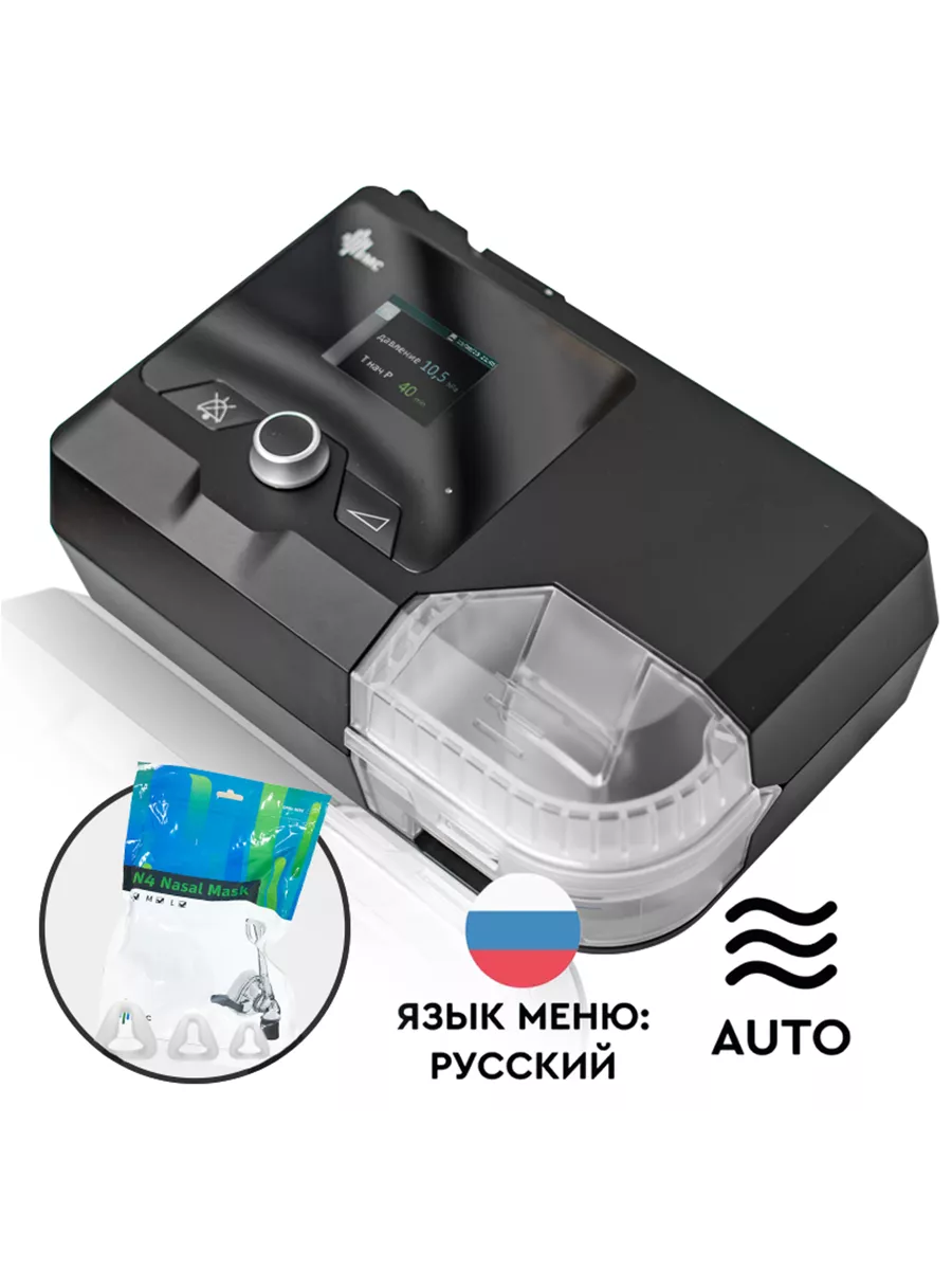 G2S A20 APAP Авто CPAP СИПАП аппарат с маской N4 BMC 211813075 купить в  интернет-магазине Wildberries