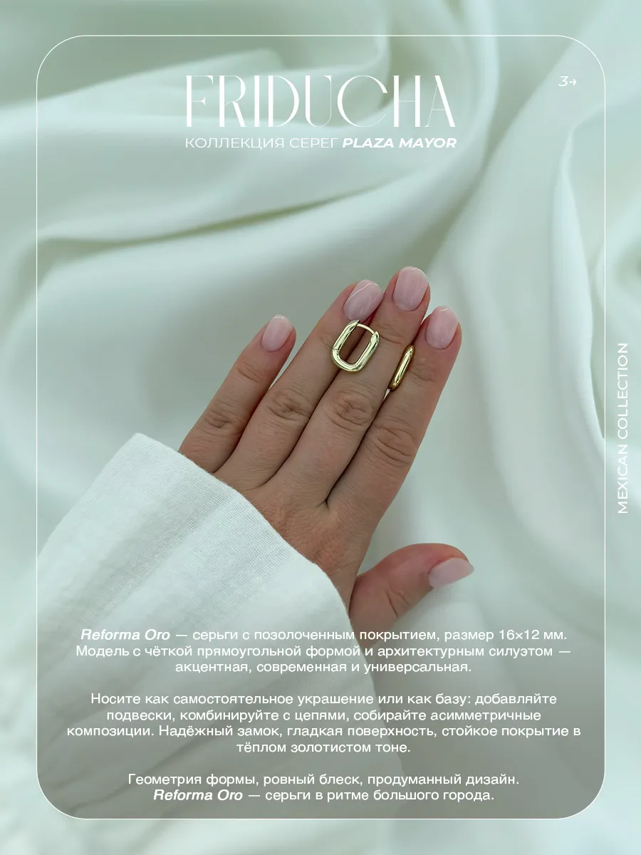 Серьги-конго Reforma Oro, позолота