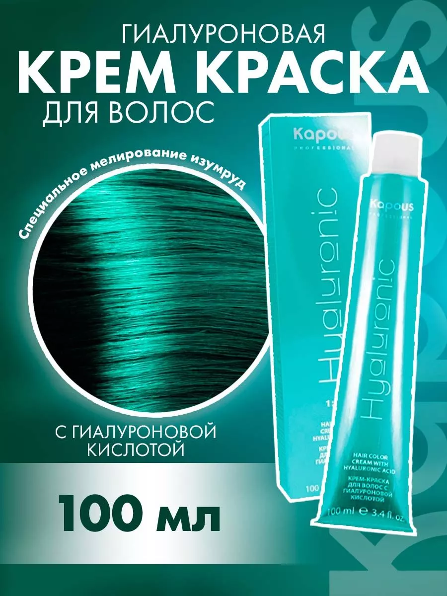 Краска HY Специальное мелирование изумруд