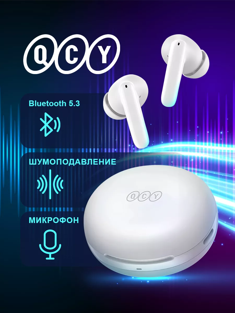 Беспроводные наушники T13 ANC 2 (BH23HT09A) QCY 211815474 купить за 1 744 ₽  в интернет-магазине Wildberries