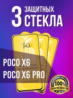 Стекло Poco X6/X6 Pro 5G MixGlass 211816349 купить за 375 ₽ в интернет-магазине Wildberries