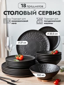 Сервиз столовый на 6 персон набор посуды P.L. Proff Cuisine Black Raw Wood 211816582 купить за 20 766 ₽ в интернет-магазине Wildberries