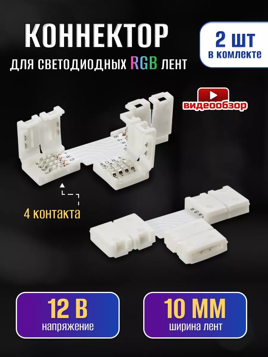 Жесткий коннектор для...