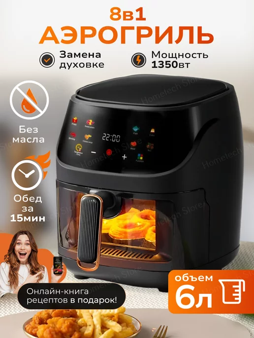 Hometech Store Электрический аэрогриль мультипечь