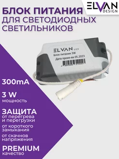 Драйвер для светильника Elvan 3W IP20 Elvan 211820202 купить за 172 ₽ в интернет-магазине Wildberries