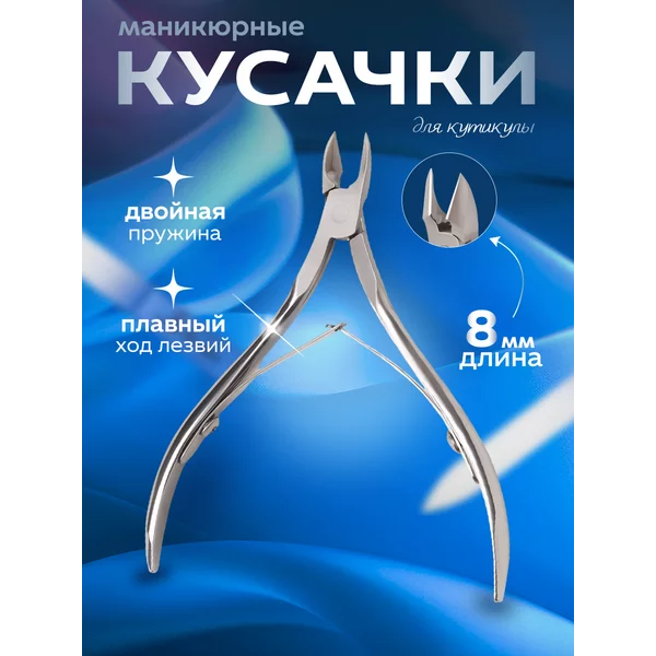 Кусачки для кутикулы 9,5см