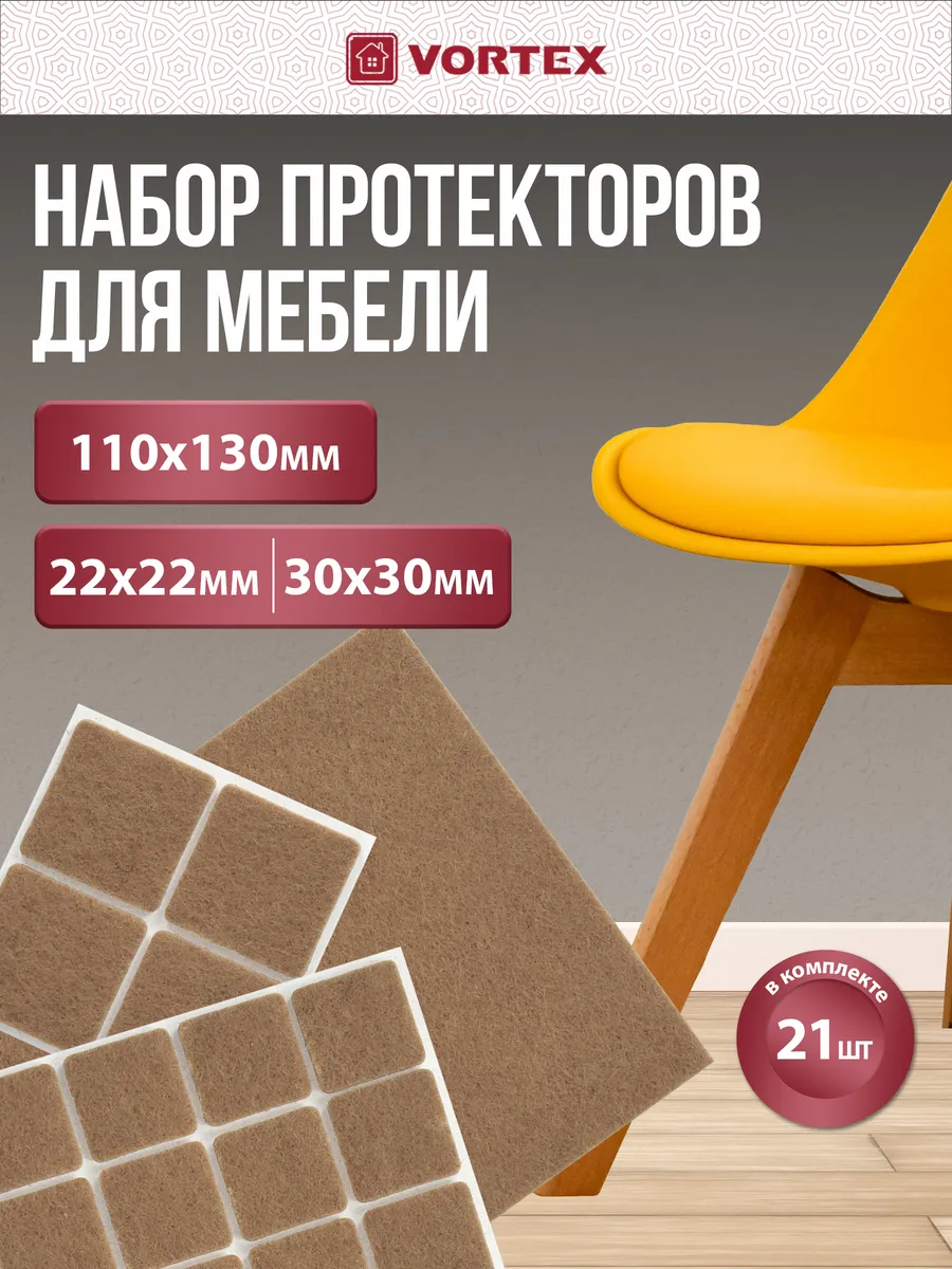 Накладки на ножки стульев самоклеящиеся