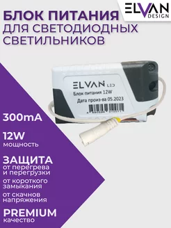 Драйвер для светильника Elvan 12W IP20 Elvan 211821421 купить за 233 ₽ в интернет-магазине Wildberries