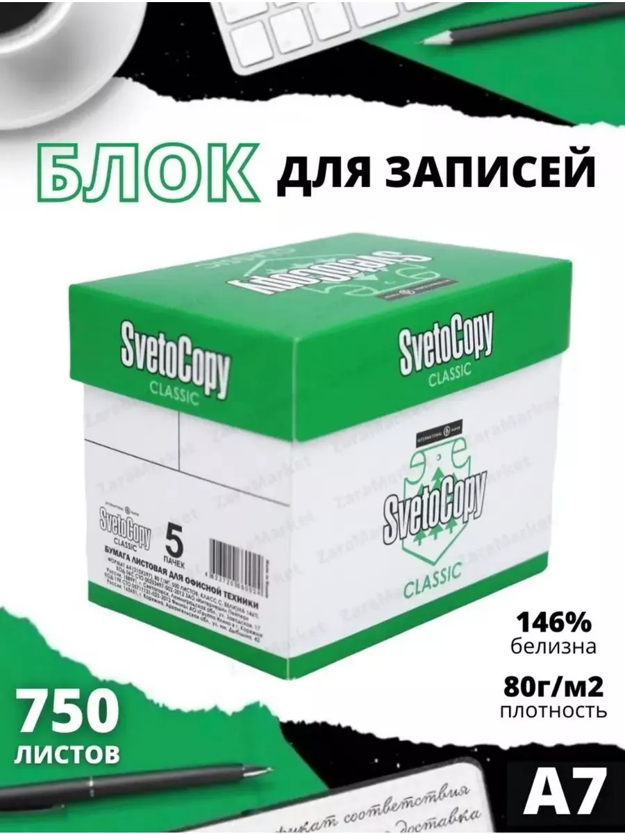 Бумага для заметок А7 - 750 листов 24na7 211822764 купить за 256 ₽ в интернет-магазине Wildberries