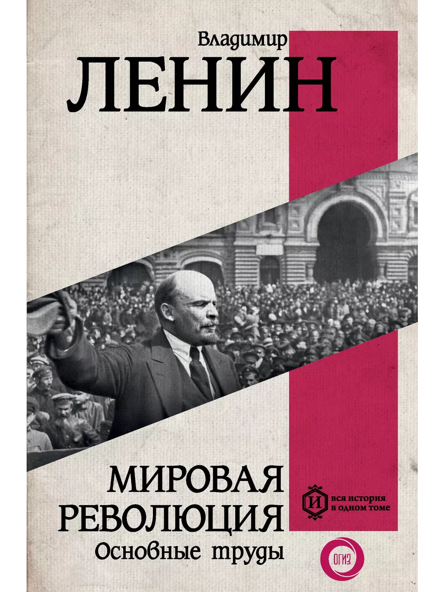 Доктрина мировой революции