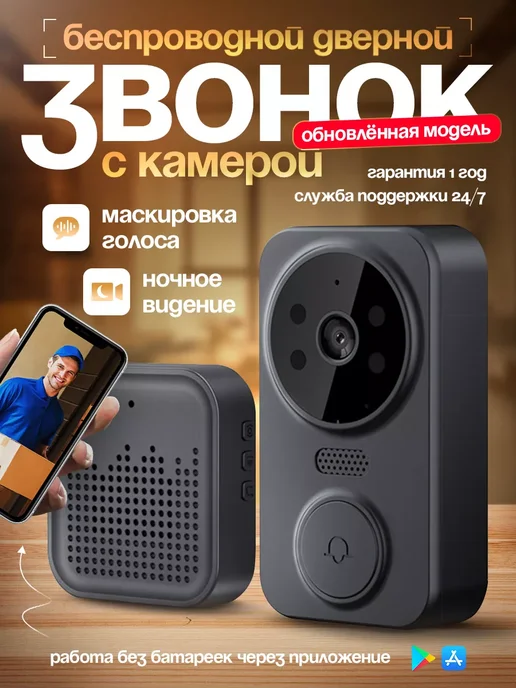 Smart Friends звонок беспроводной дверной с камерой