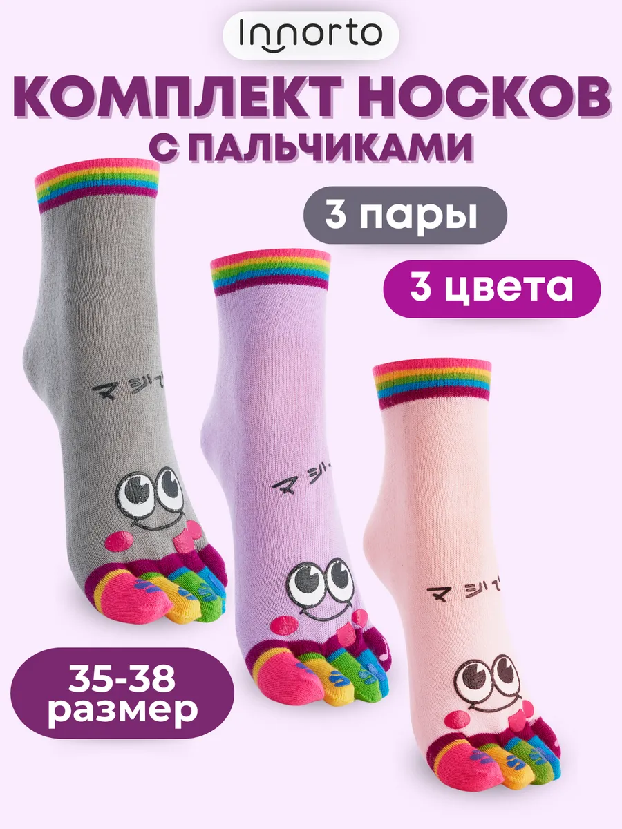 Носки с пальцами комплект 3...