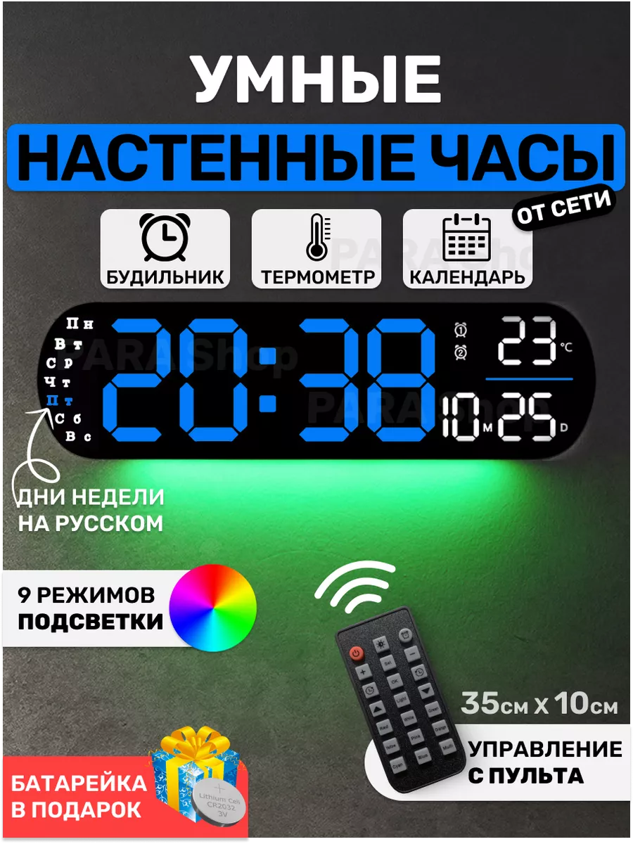 Часы настенные электронные большие для дома PARA Shop 211829775 купить за 1  671 ₽ в интернет-магазине Wildberries