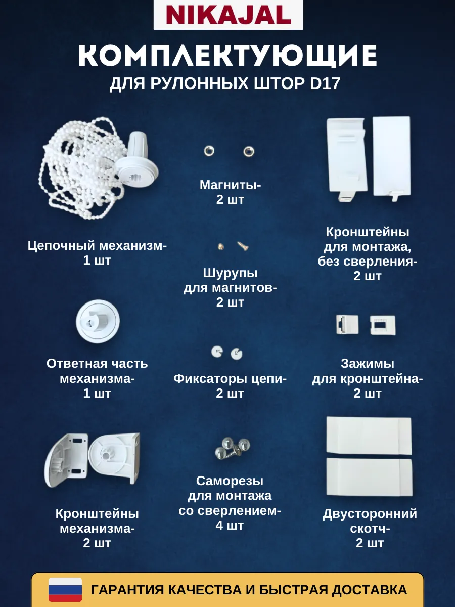 Механизм рулонных штор с набором креплений 17 мм