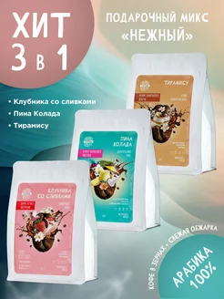 Кофе в зернах 3шт по 250гр Colors coffee 211830764 купить за 1 347 ₽ в интернет-магазине Wildberries