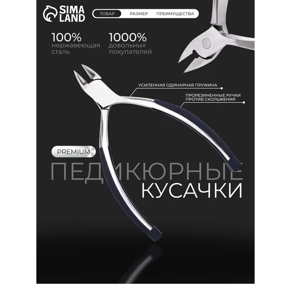 Кусачки педикюрные профессиональные, для вросшего ногтя